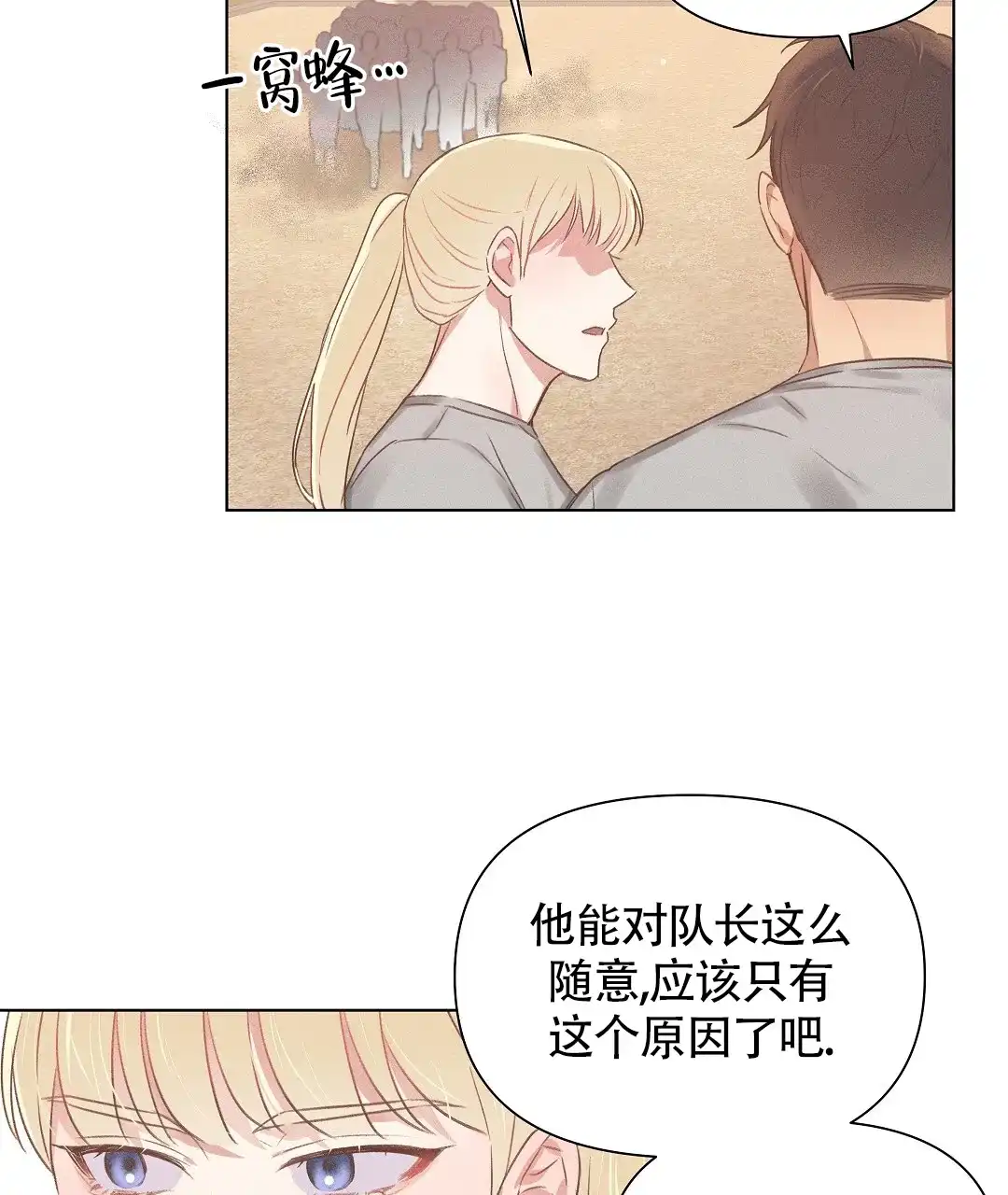 《亲爱的队长》第46话 第3页