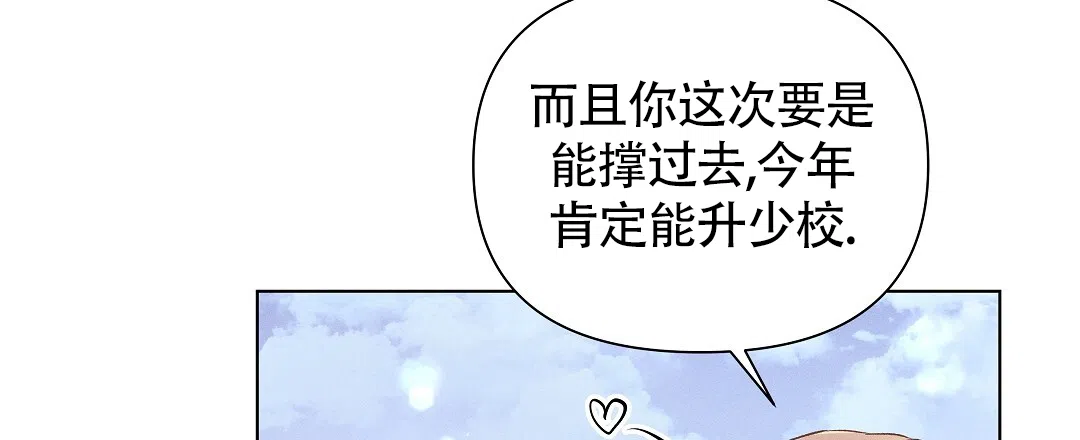 《亲爱的队长》第46话 第40页