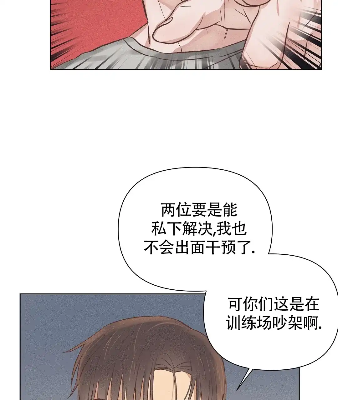 《亲爱的队长》第46话 第27页