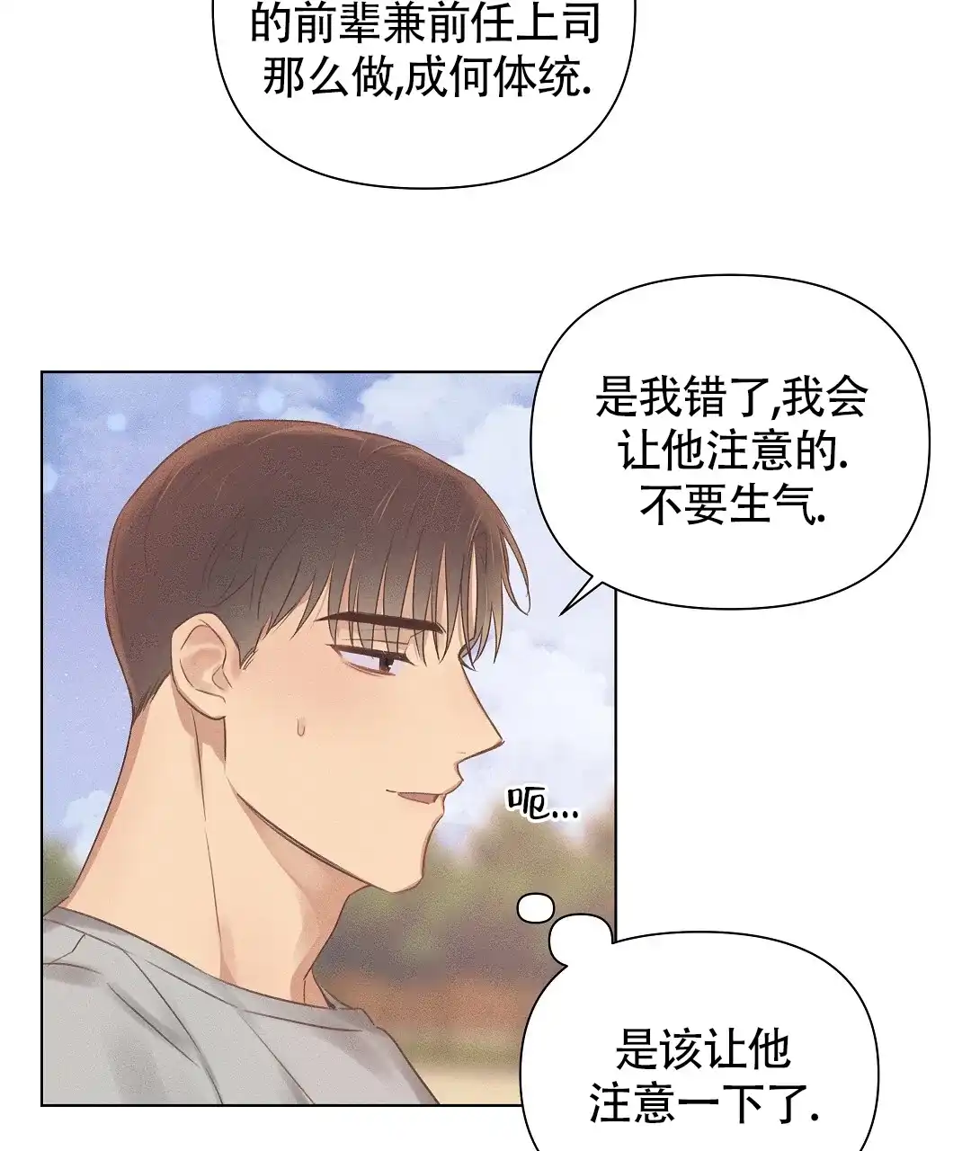 《亲爱的队长》第46话 第9页