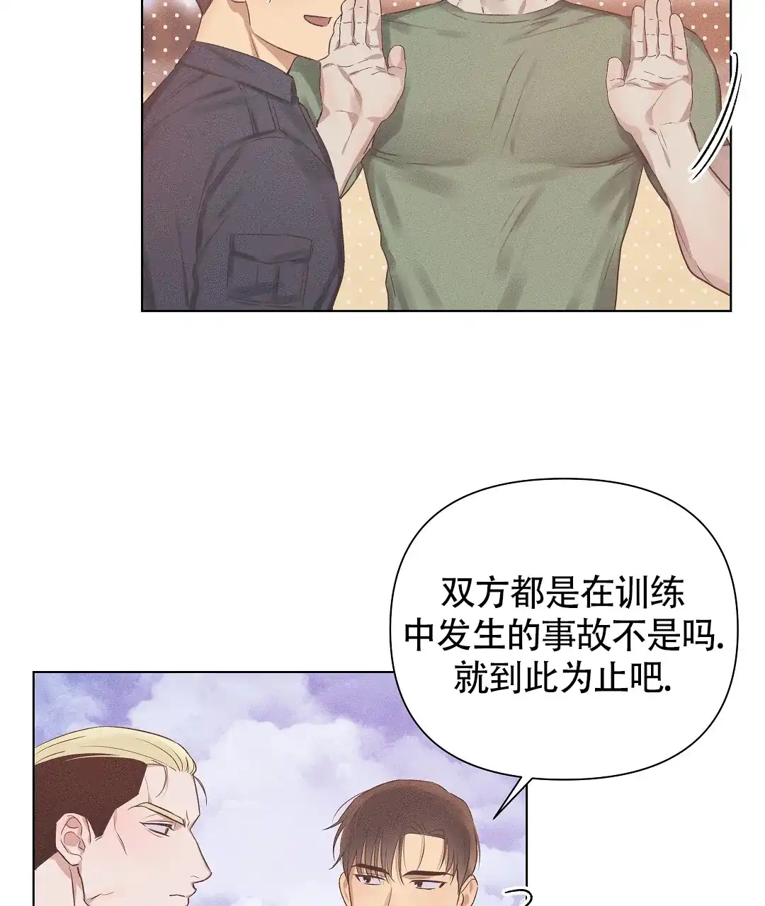《亲爱的队长》第46话 第24页