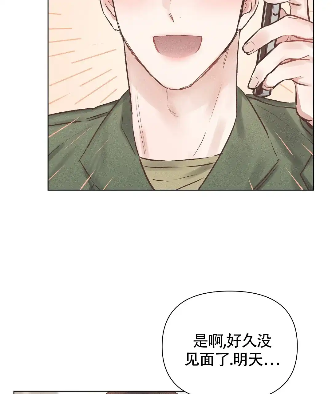《亲爱的队长》第47话 第13页