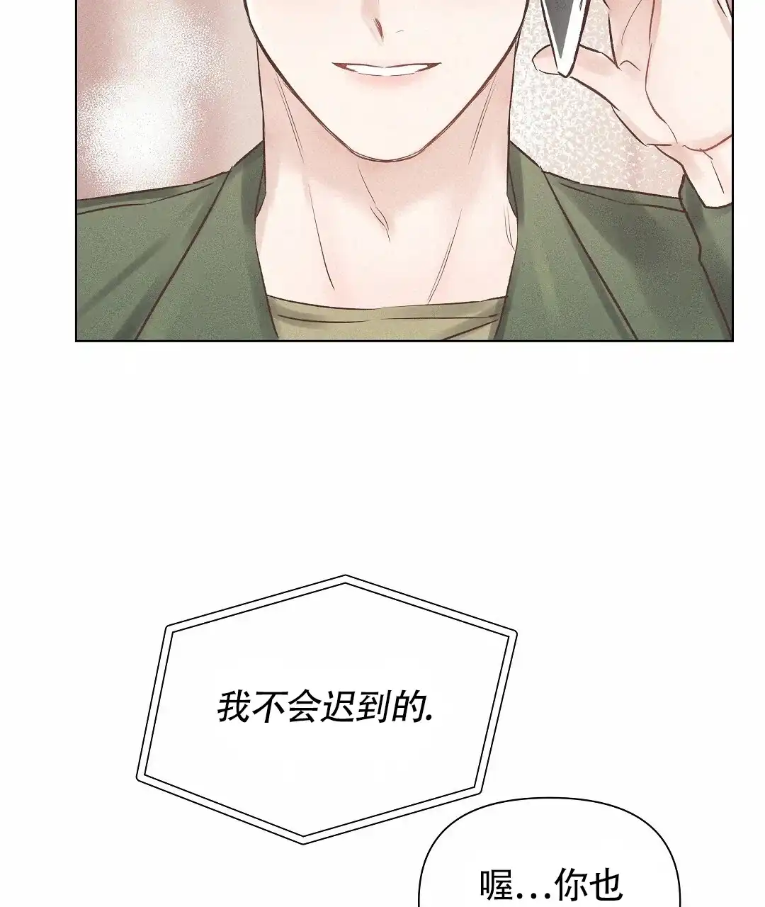 《亲爱的队长》第47话 第19页
