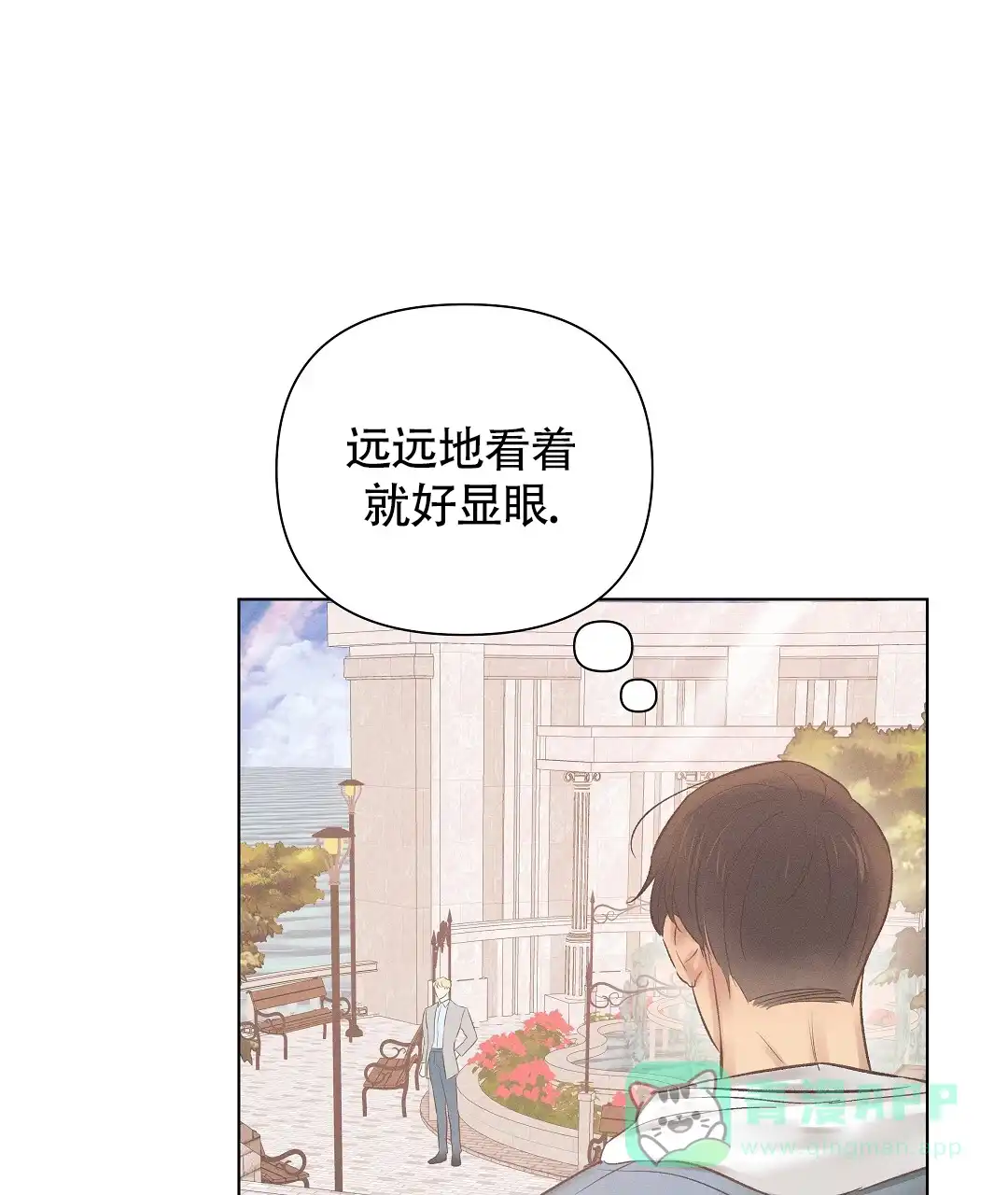 《亲爱的队长》第47话 第26页
