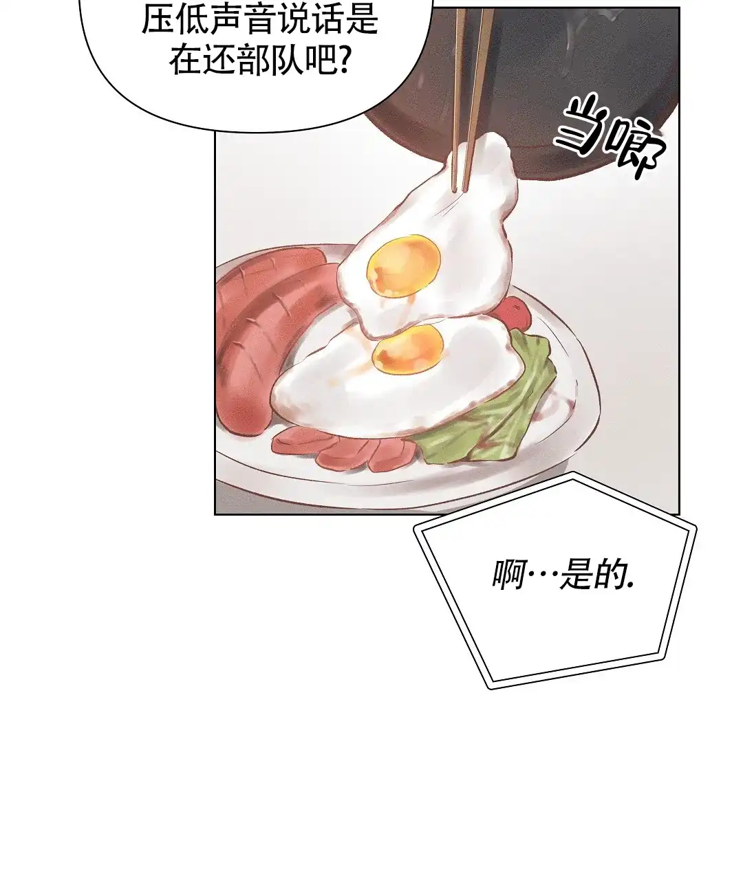 《亲爱的队长》第47话 第7页