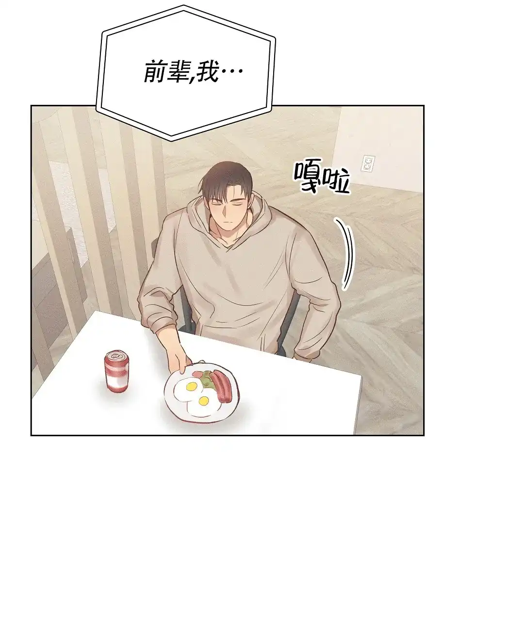 《亲爱的队长》第47话 第8页