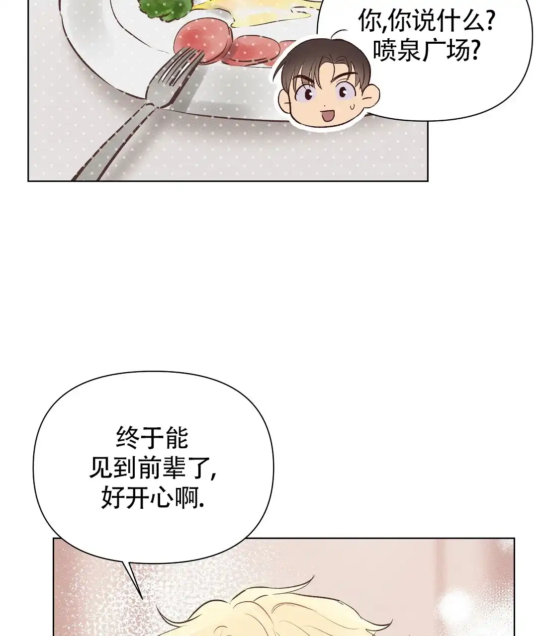 《亲爱的队长》第47话 第17页