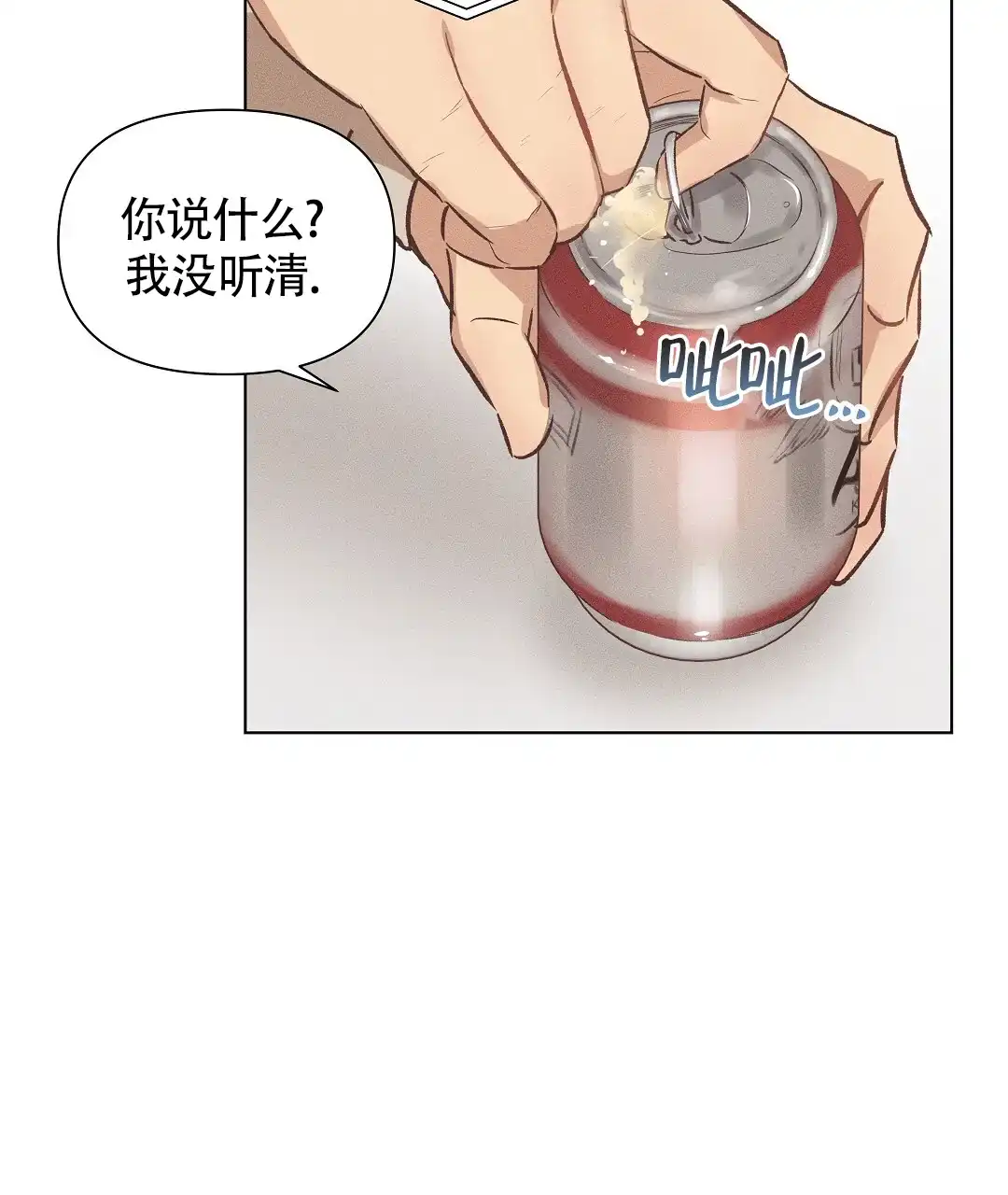 《亲爱的队长》第47话 第10页