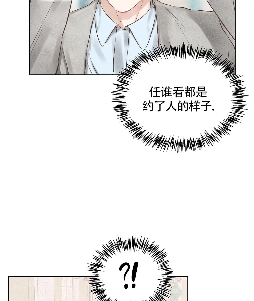 《亲爱的队长》第47话 第32页