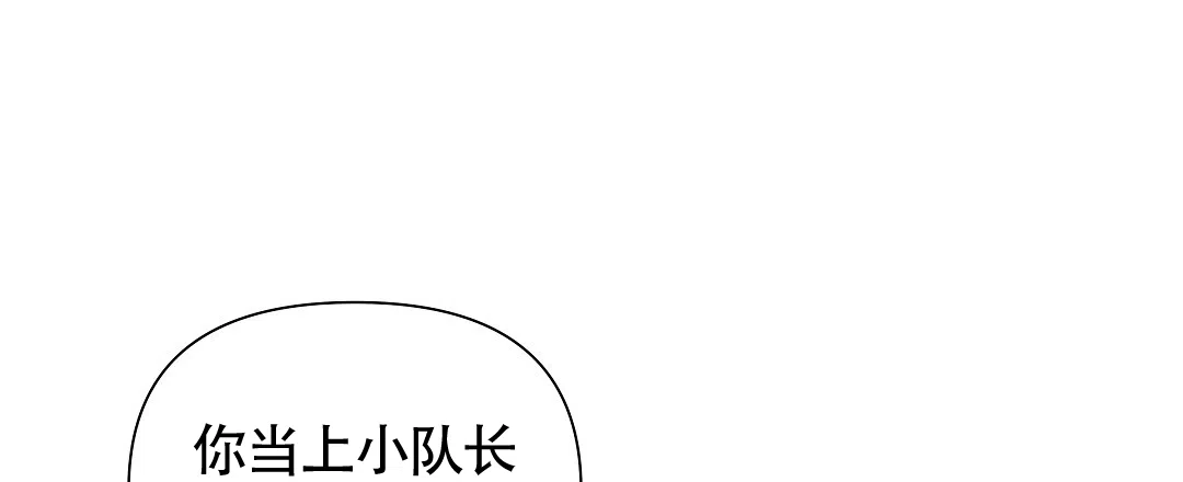 《亲爱的队长》第47话 第48页