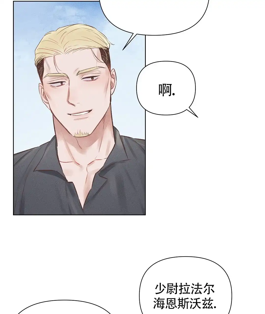 《亲爱的队长》第47话 第44页