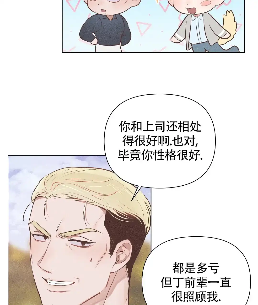 《亲爱的队长》第47话 第55页