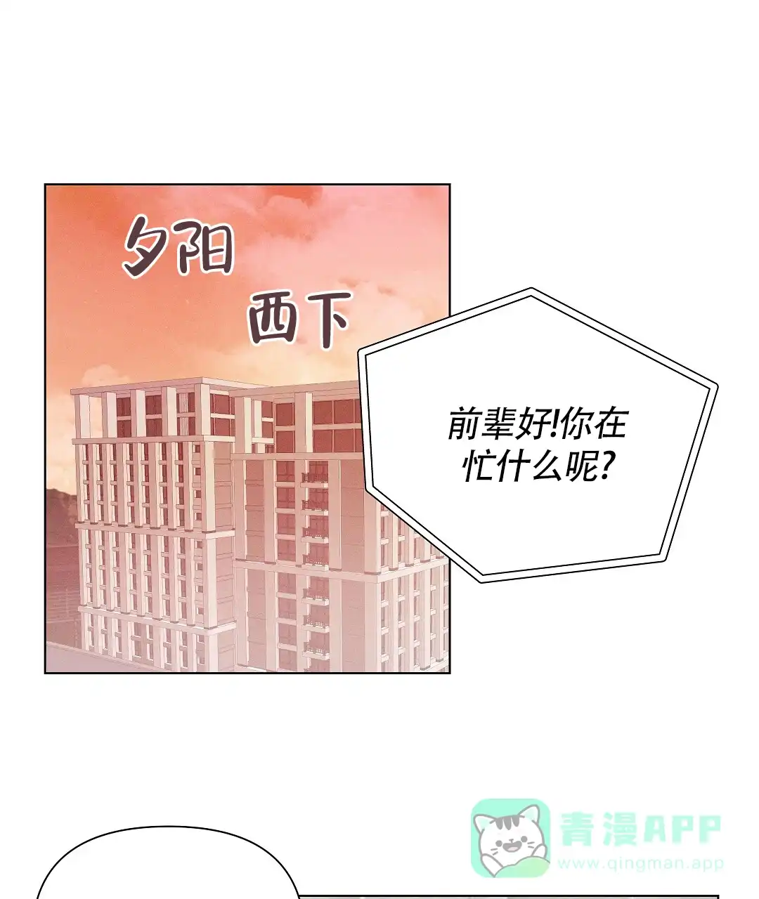 《亲爱的队长》第47话 第1页