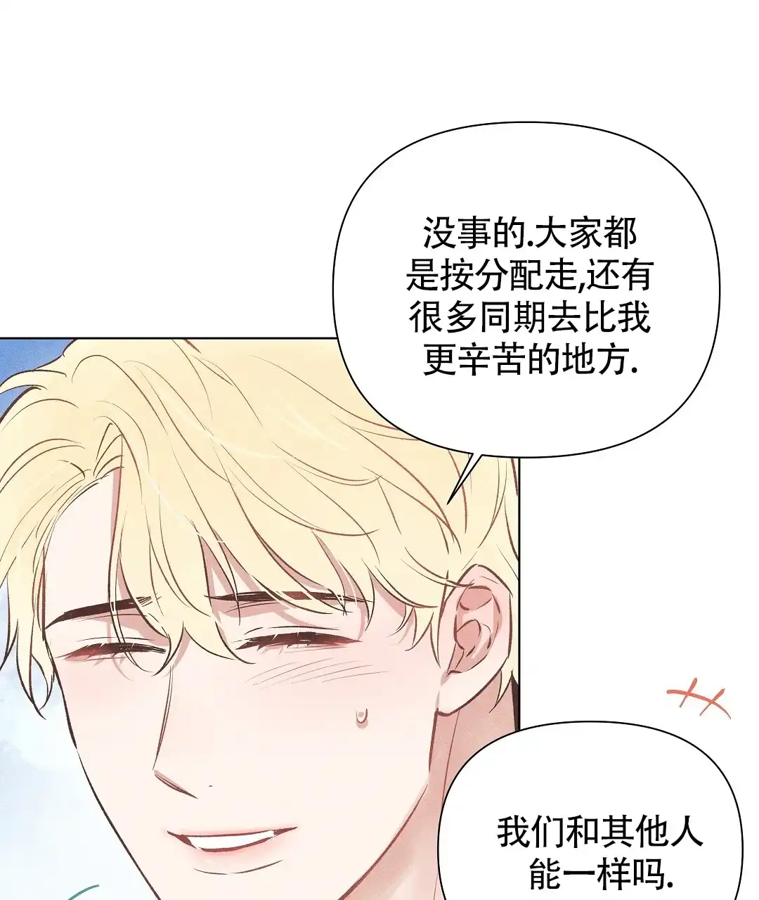 《亲爱的队长》第47话 第52页