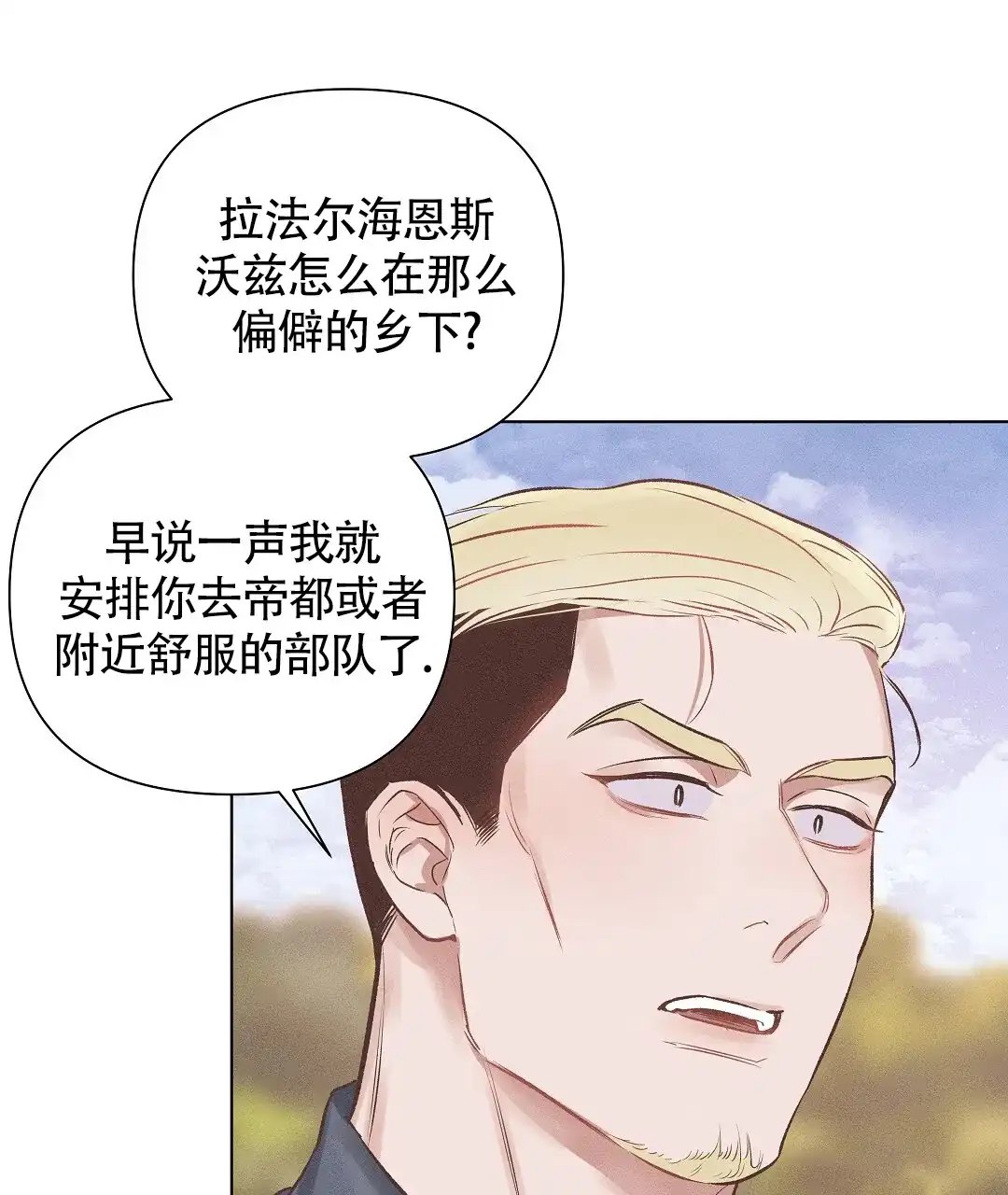 《亲爱的队长》第47话 第50页
