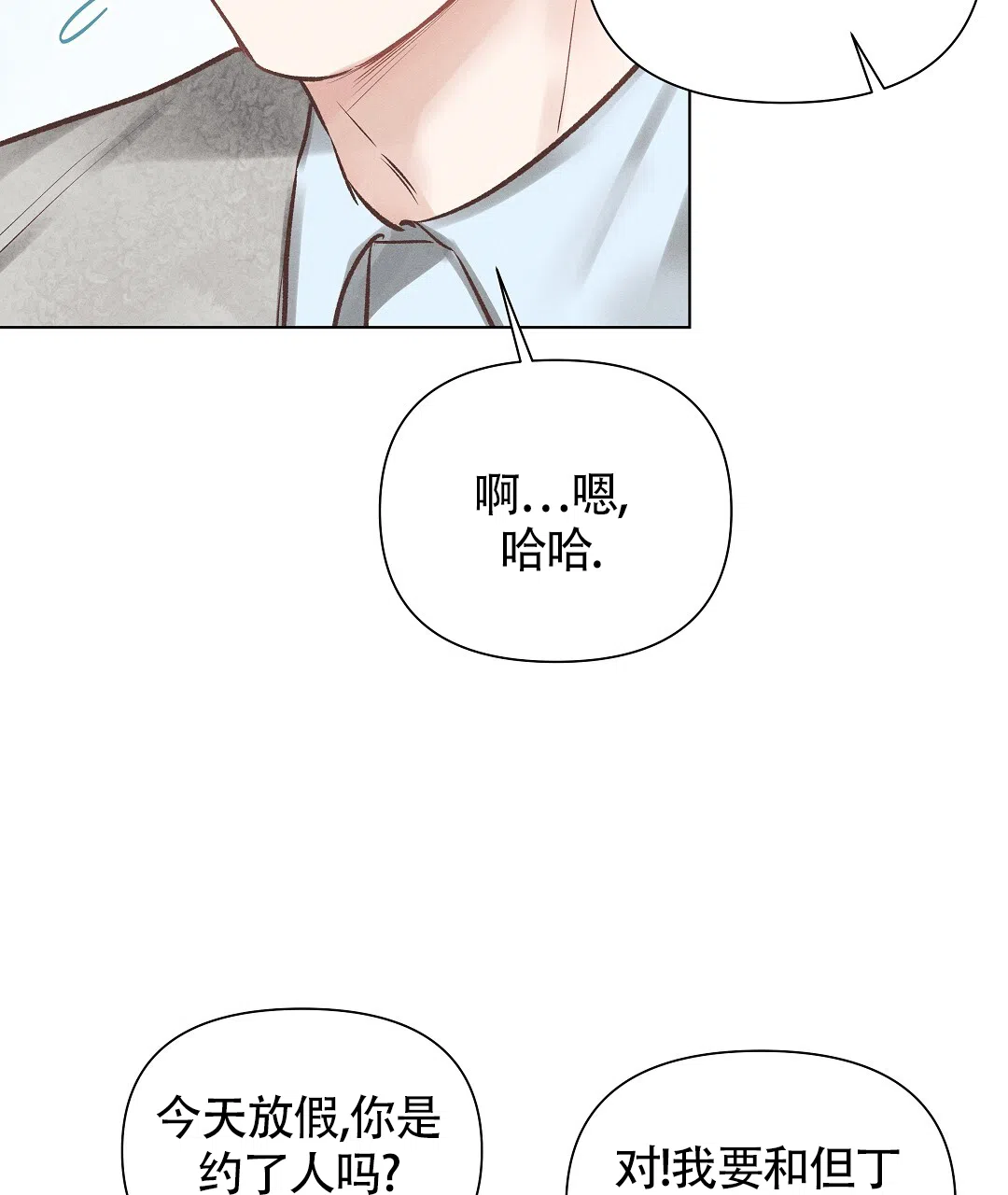 《亲爱的队长》第47话 第53页