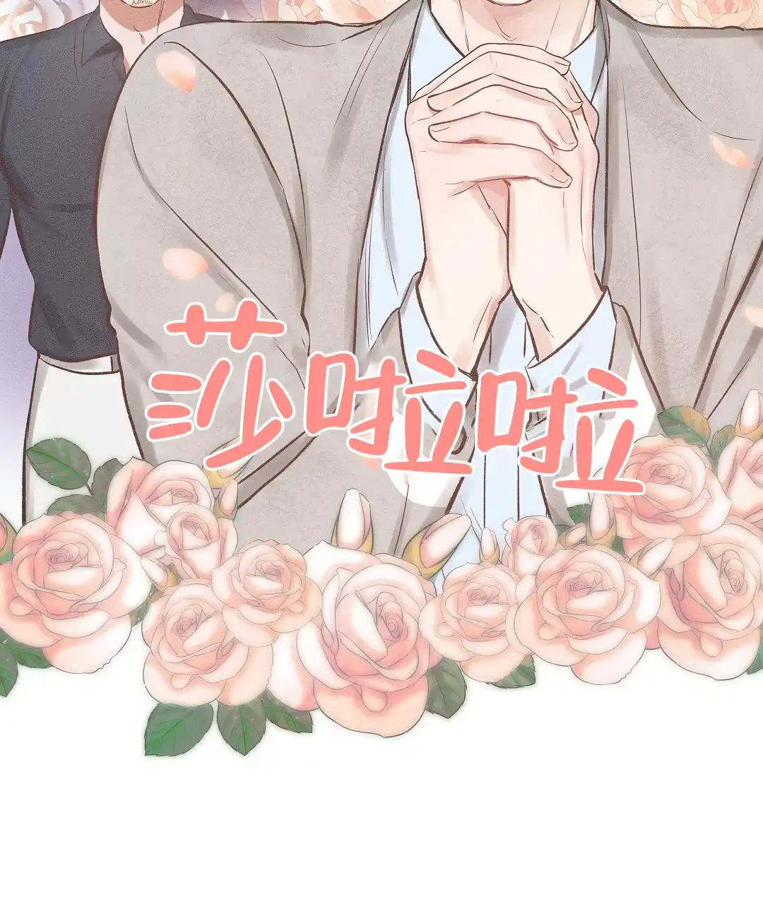 《亲爱的队长》第47话 第58页