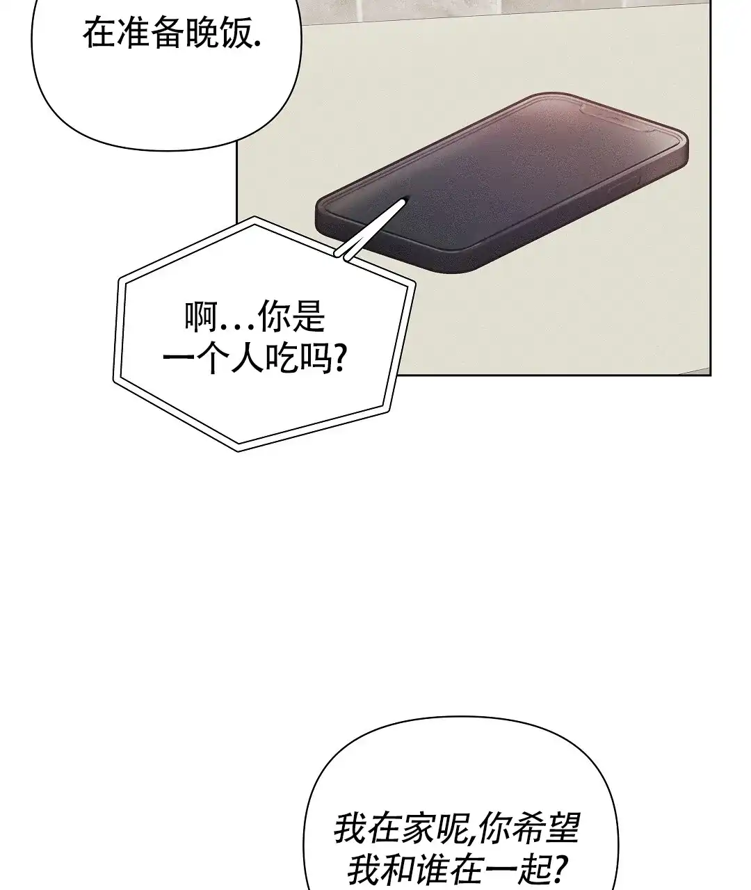 《亲爱的队长》第47话 第2页