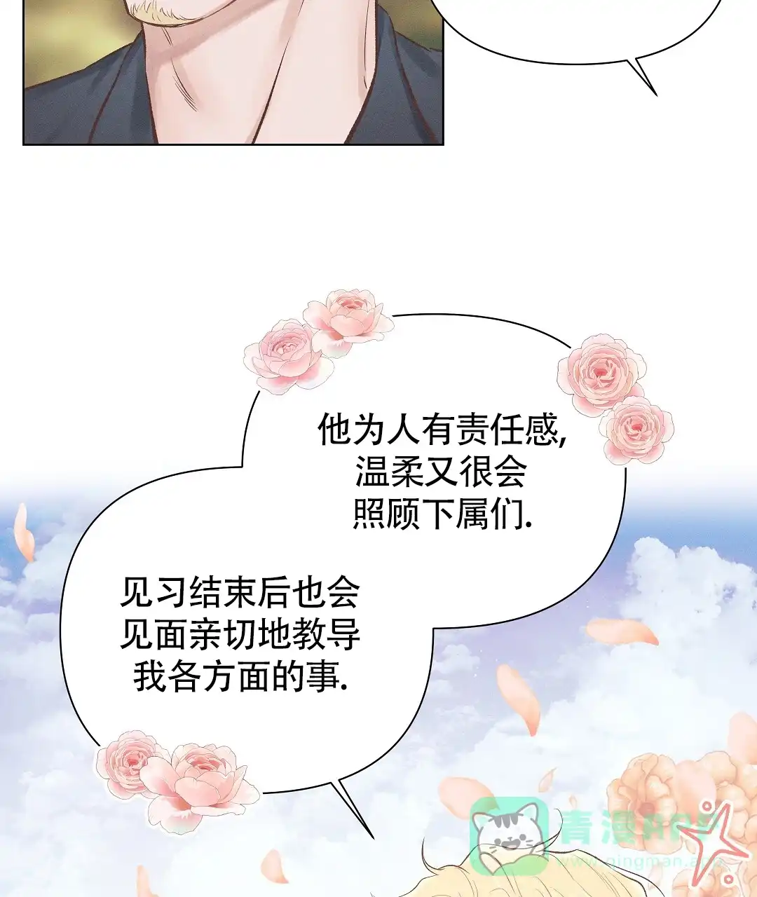 《亲爱的队长》第47话 第56页