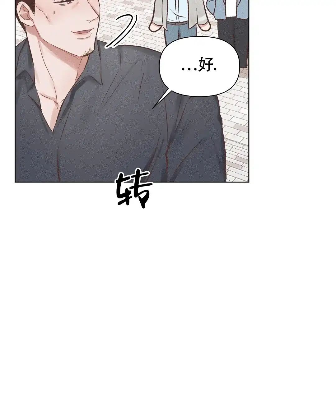 《亲爱的队长》第48话 第28页