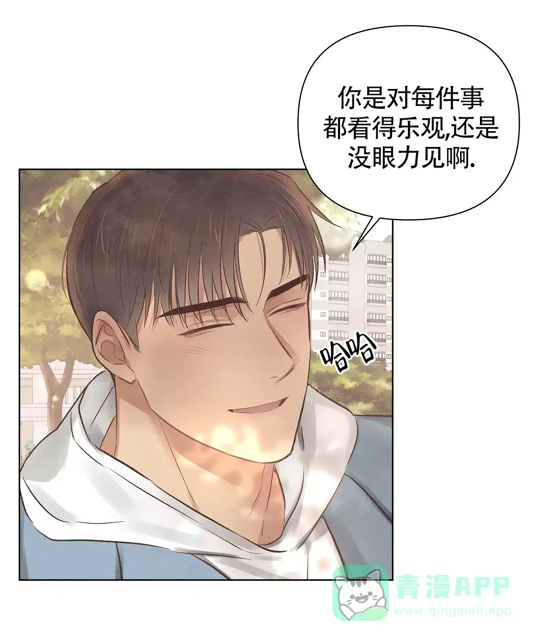 《亲爱的队长》第48话 第31页