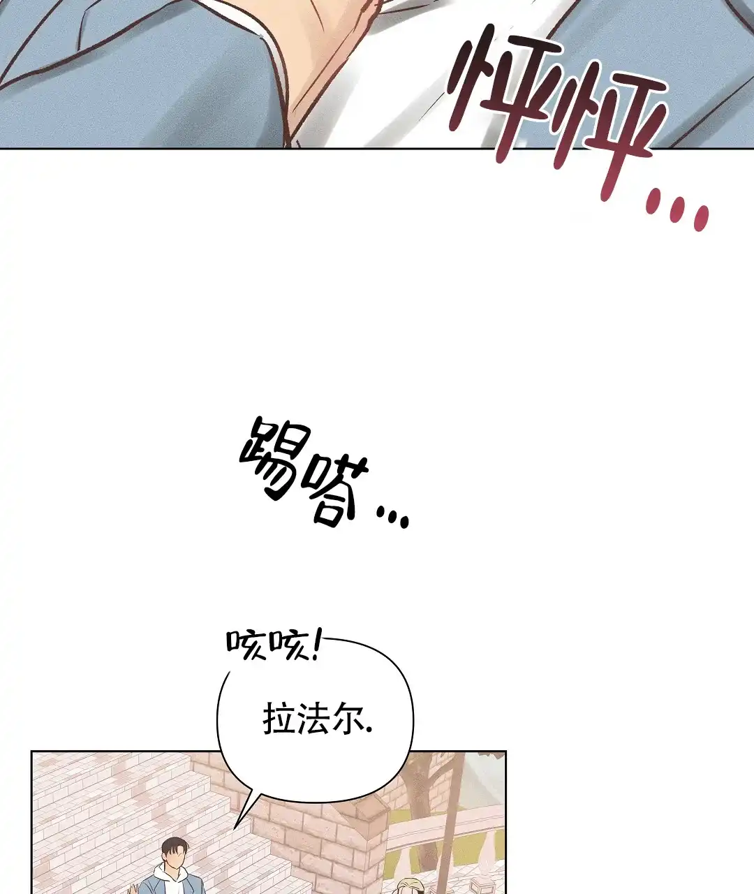 《亲爱的队长》第48话 第24页