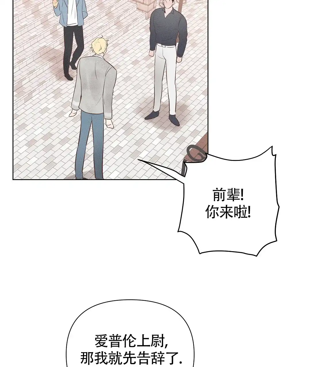 《亲爱的队长》第48话 第25页