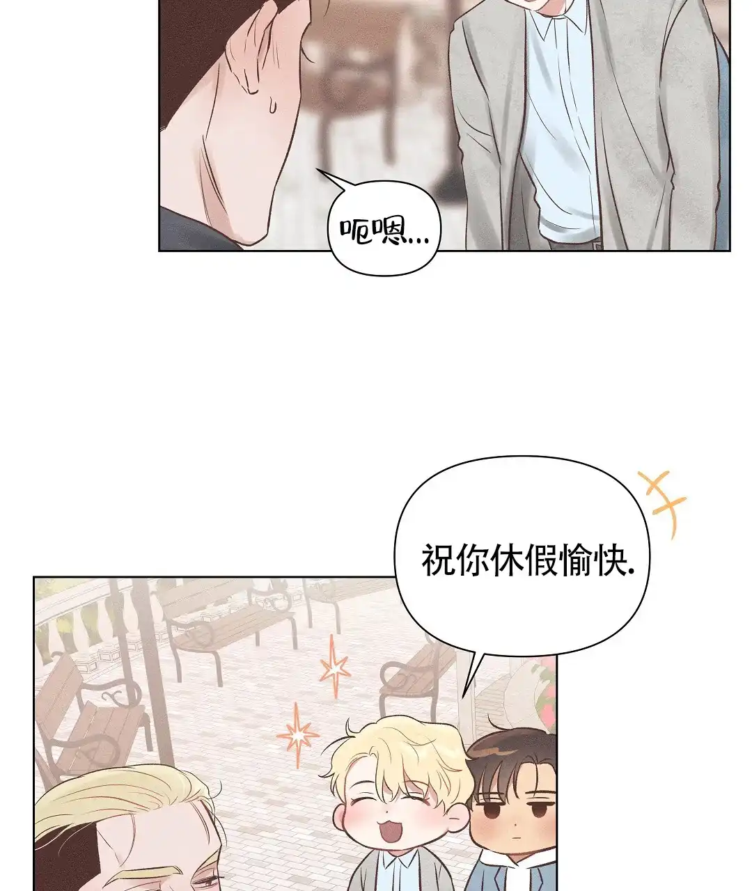 《亲爱的队长》第48话 第27页
