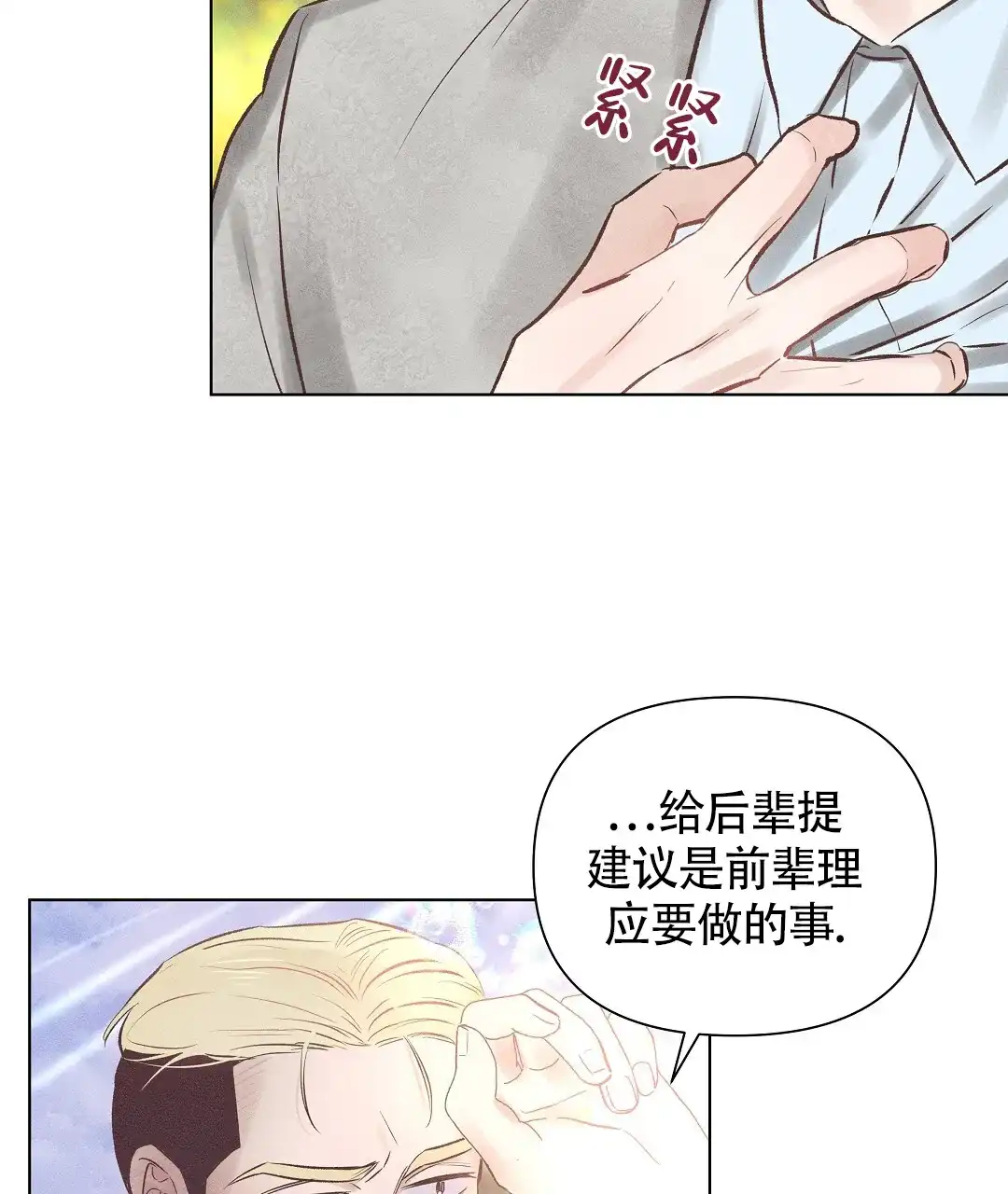 《亲爱的队长》第48话 第10页