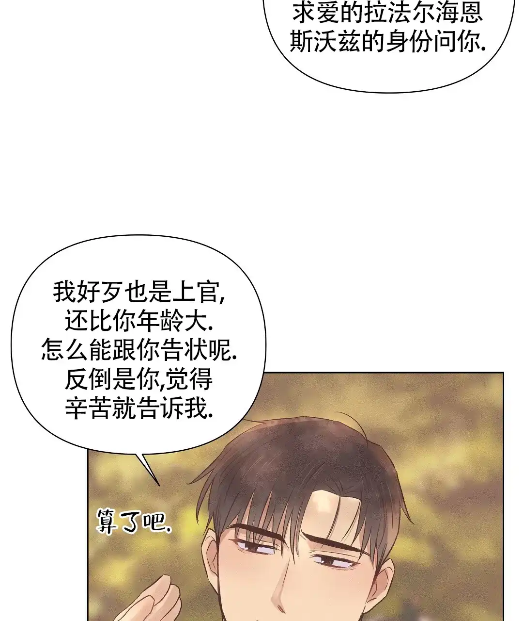 《亲爱的队长》第48话 第45页