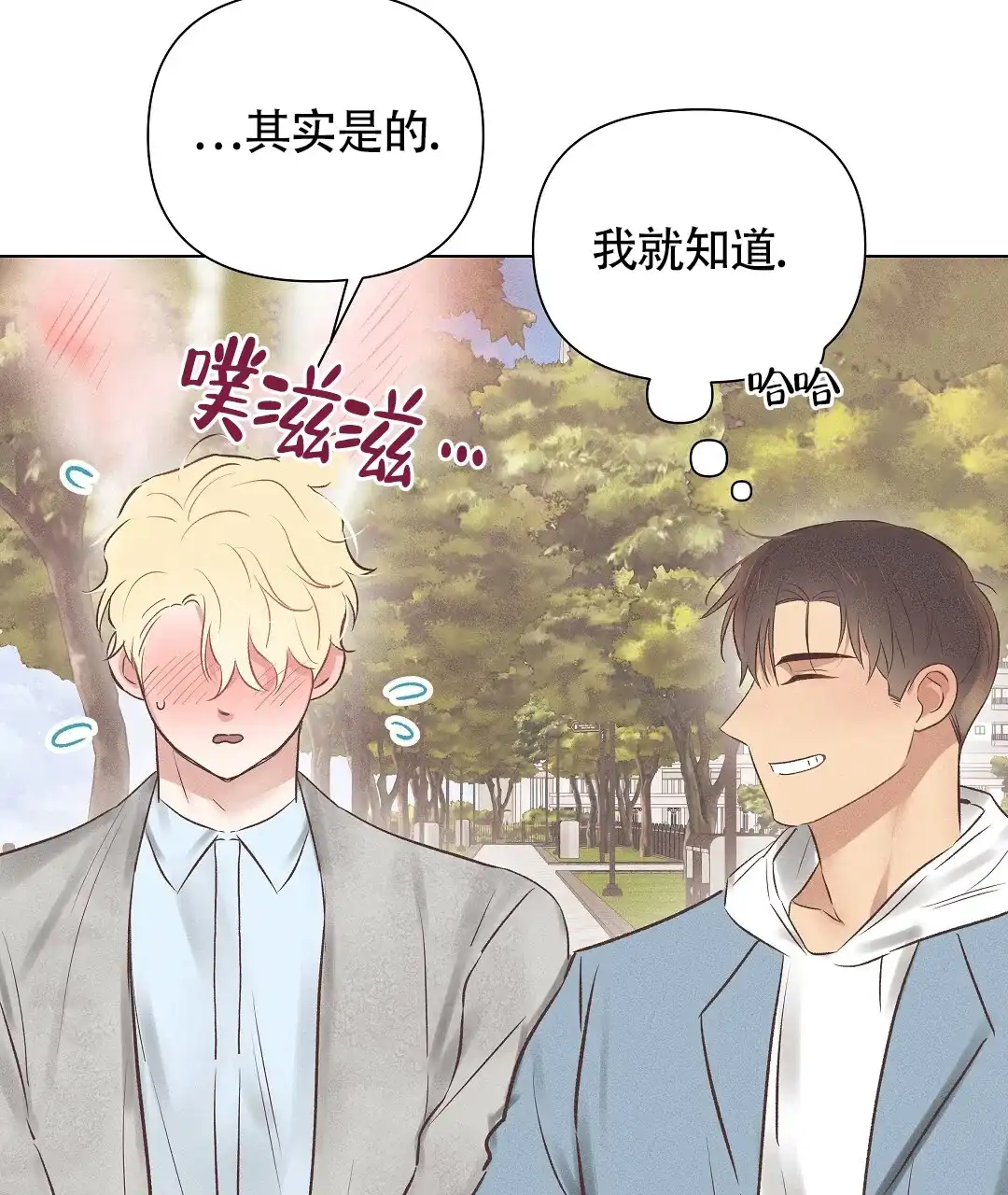 《亲爱的队长》第48话 第52页