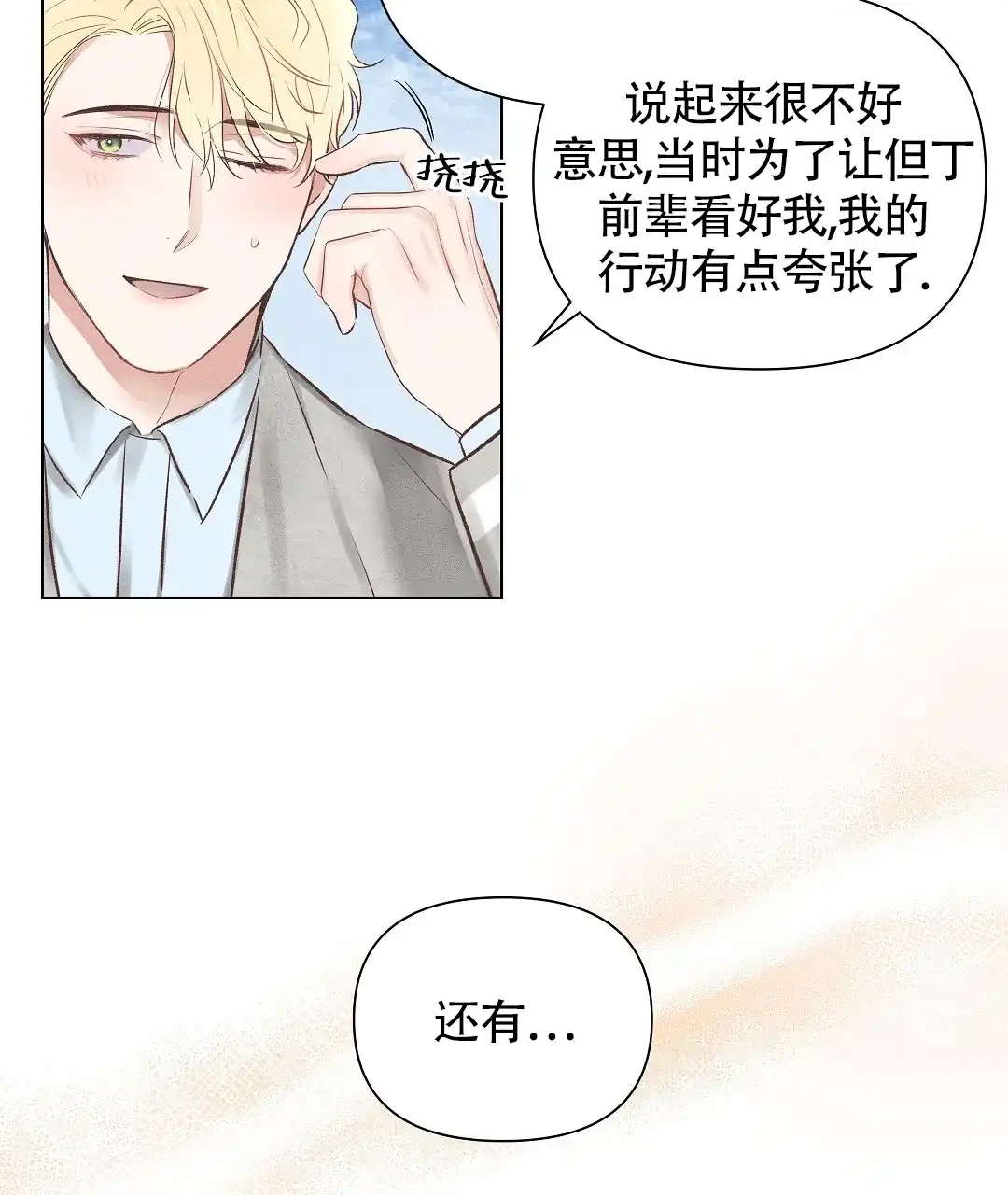 《亲爱的队长》第48话 第7页