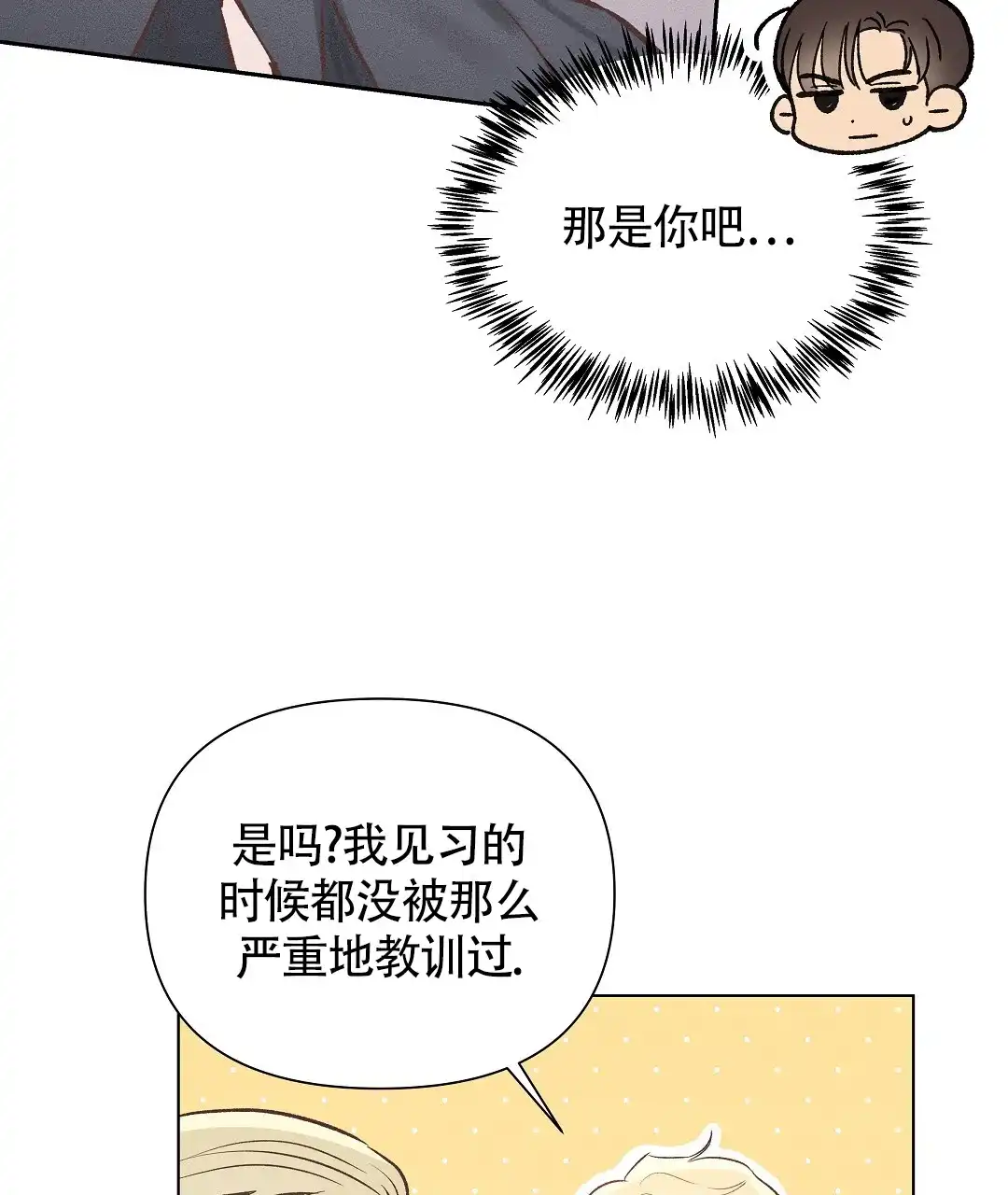 《亲爱的队长》第48话 第4页