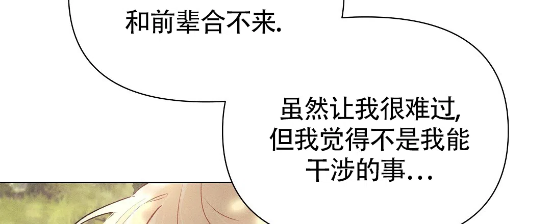《亲爱的队长》第48话 第38页