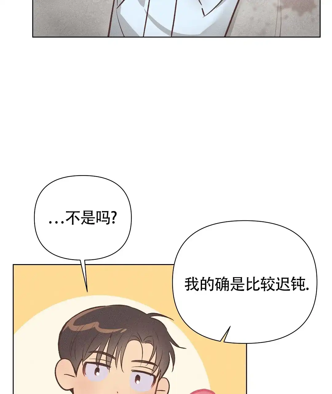 《亲爱的队长》第48话 第34页