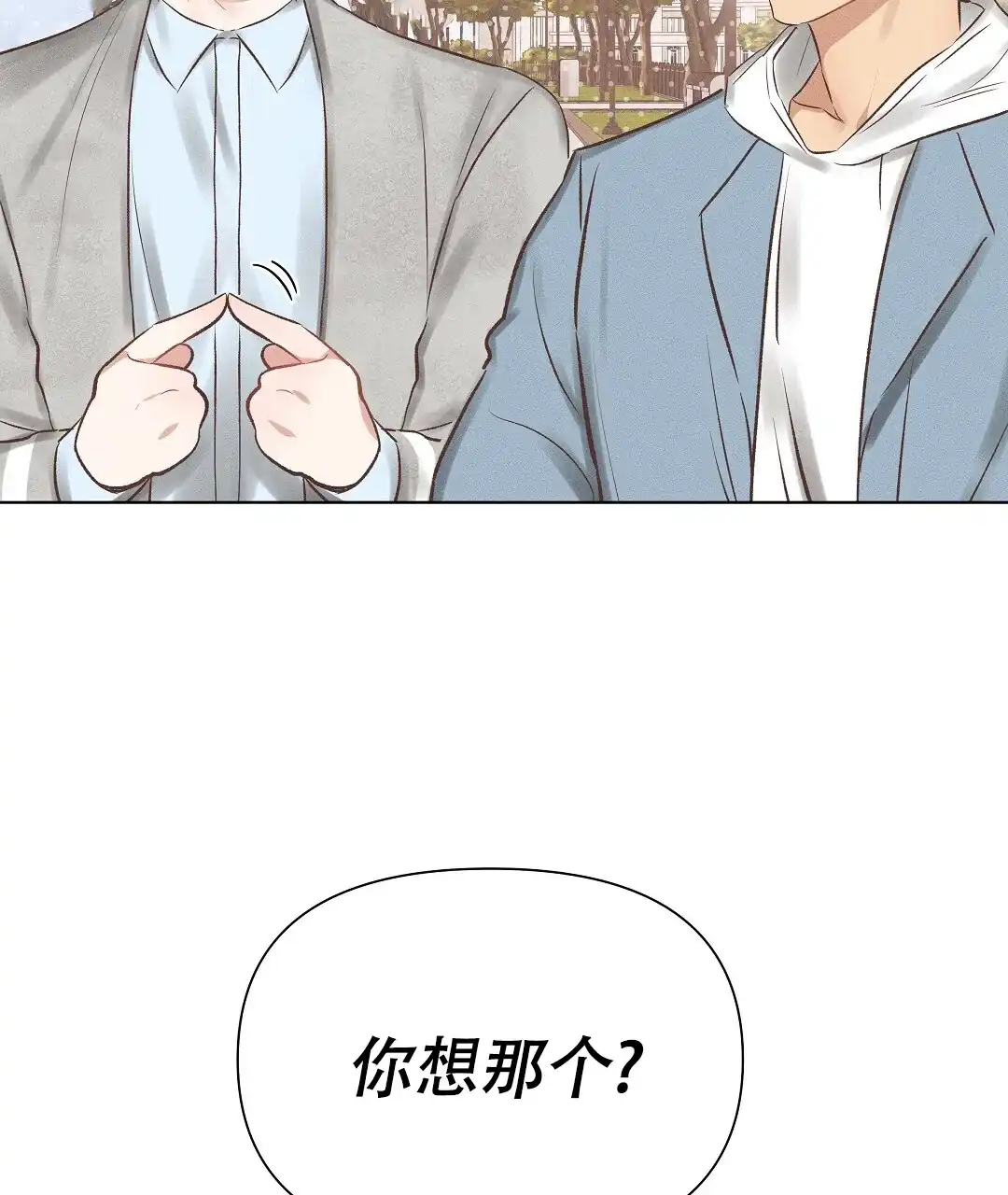 《亲爱的队长》第48话 第48页
