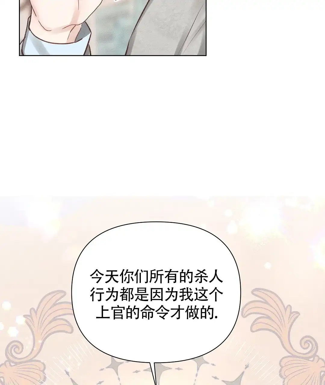 《亲爱的队长》第48话 第15页