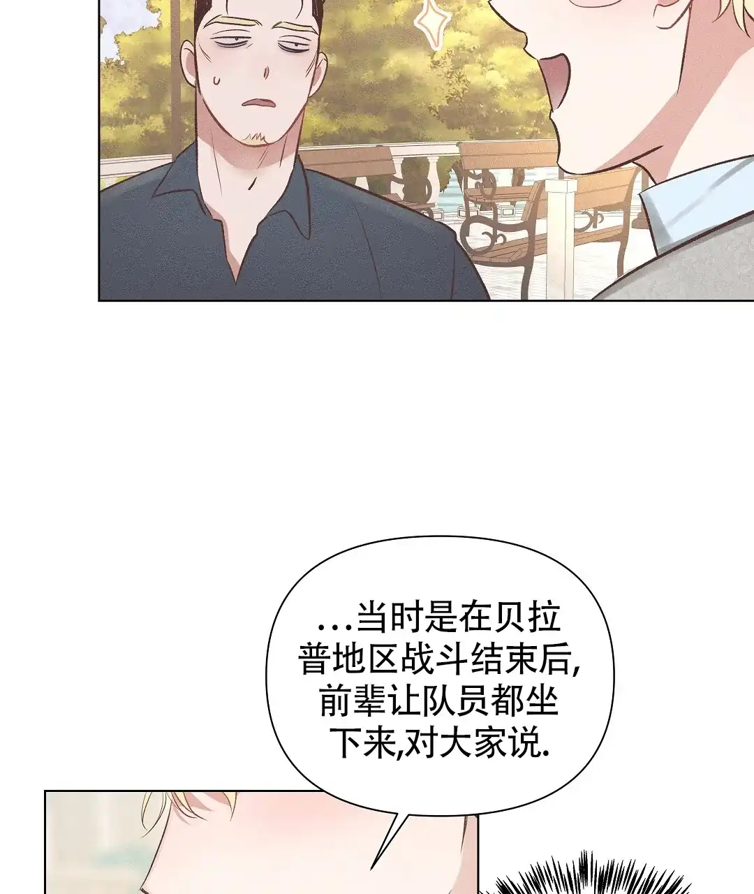 《亲爱的队长》第48话 第13页