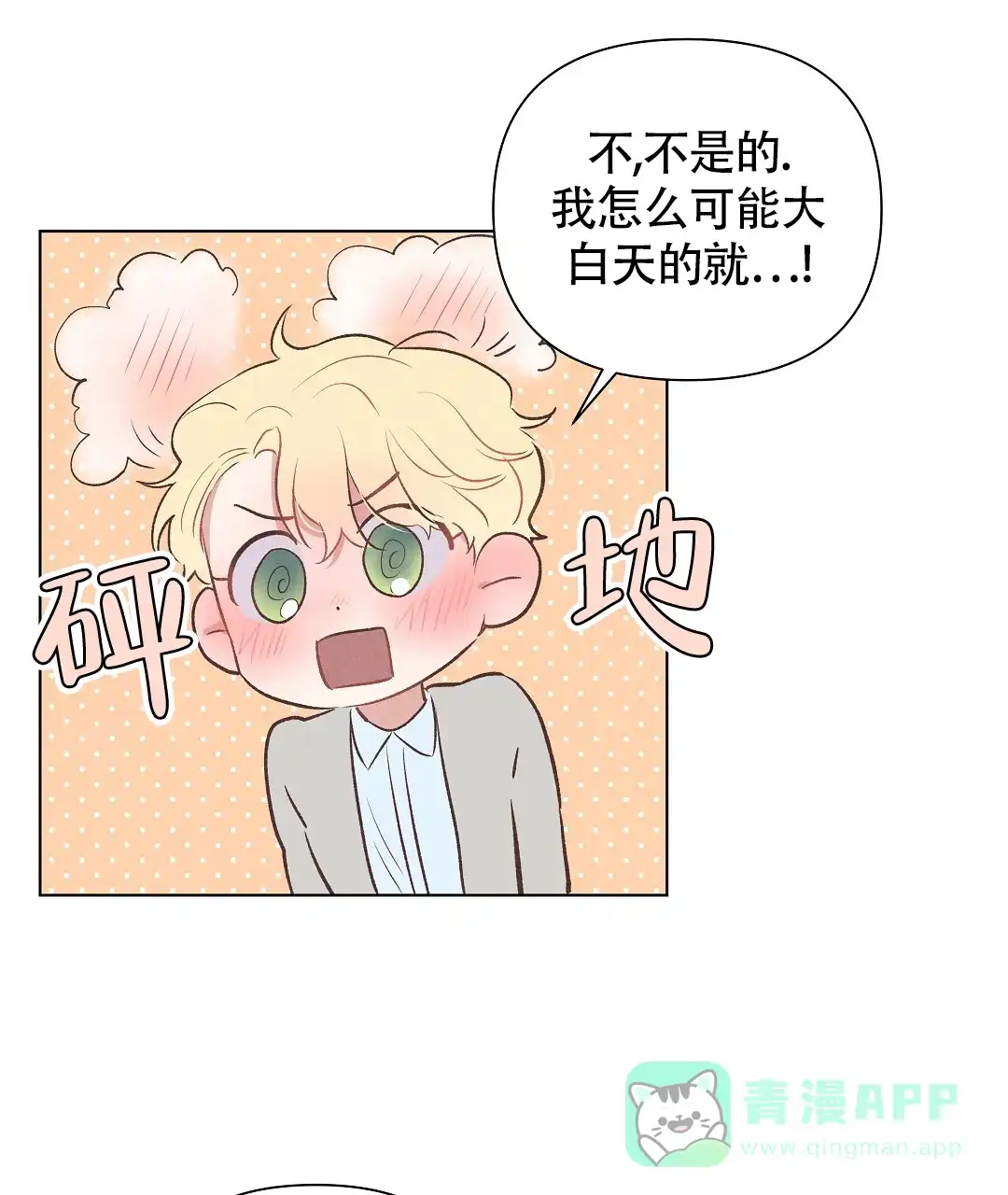 《亲爱的队长》第48话 第51页