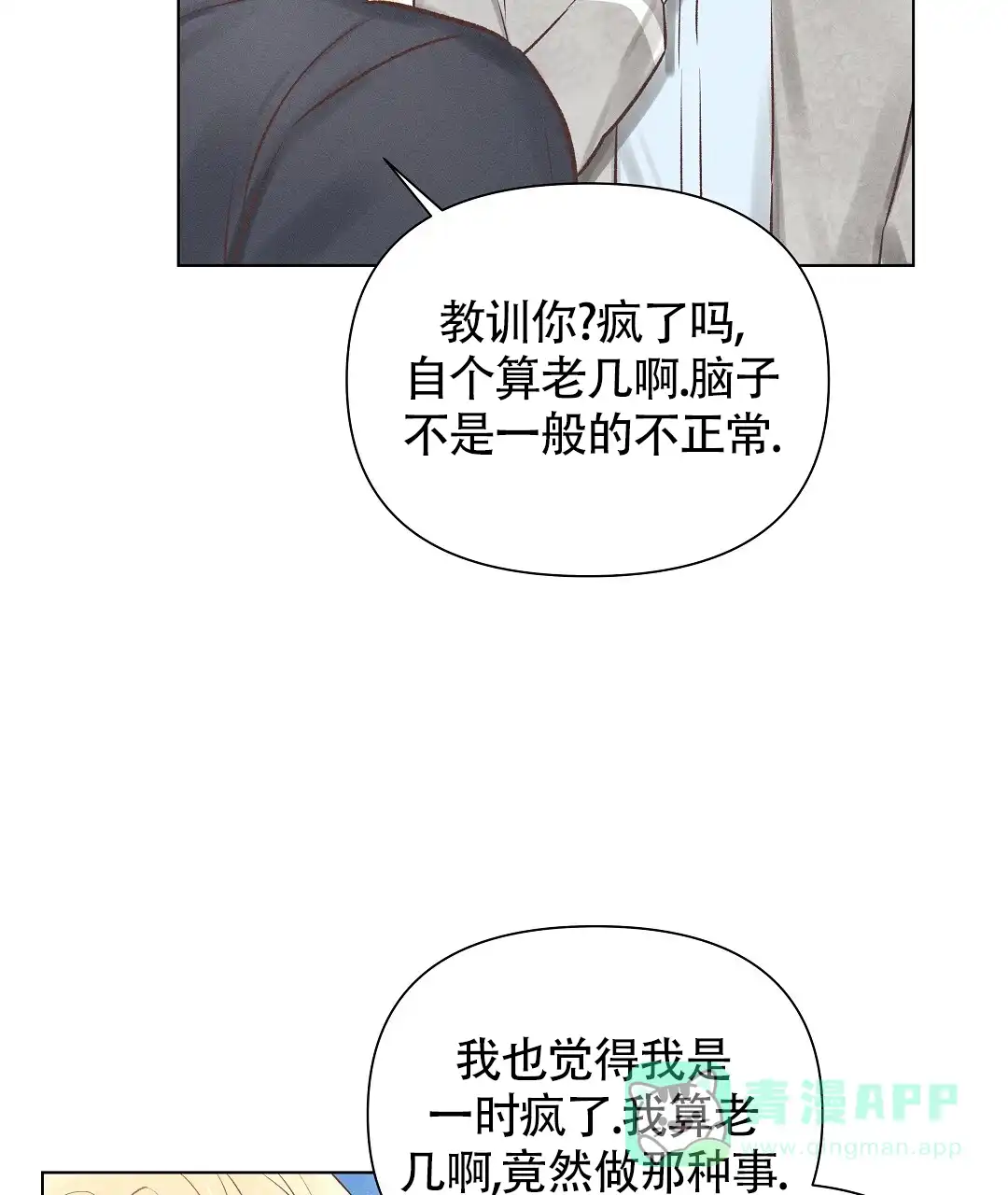 《亲爱的队长》第48话 第6页