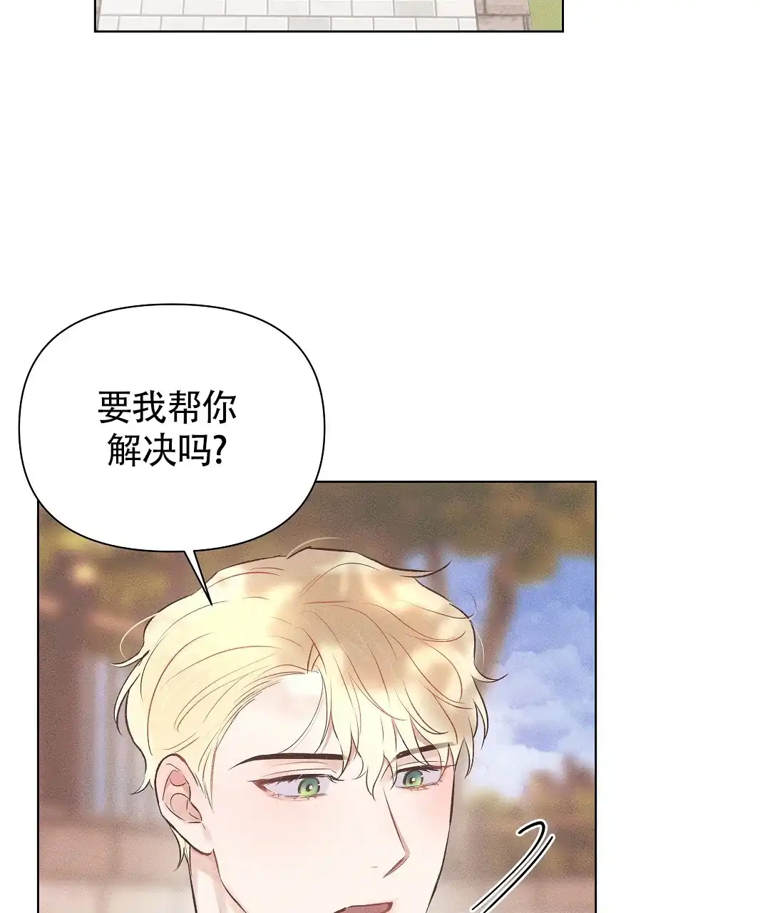 《亲爱的队长》第48话 第43页