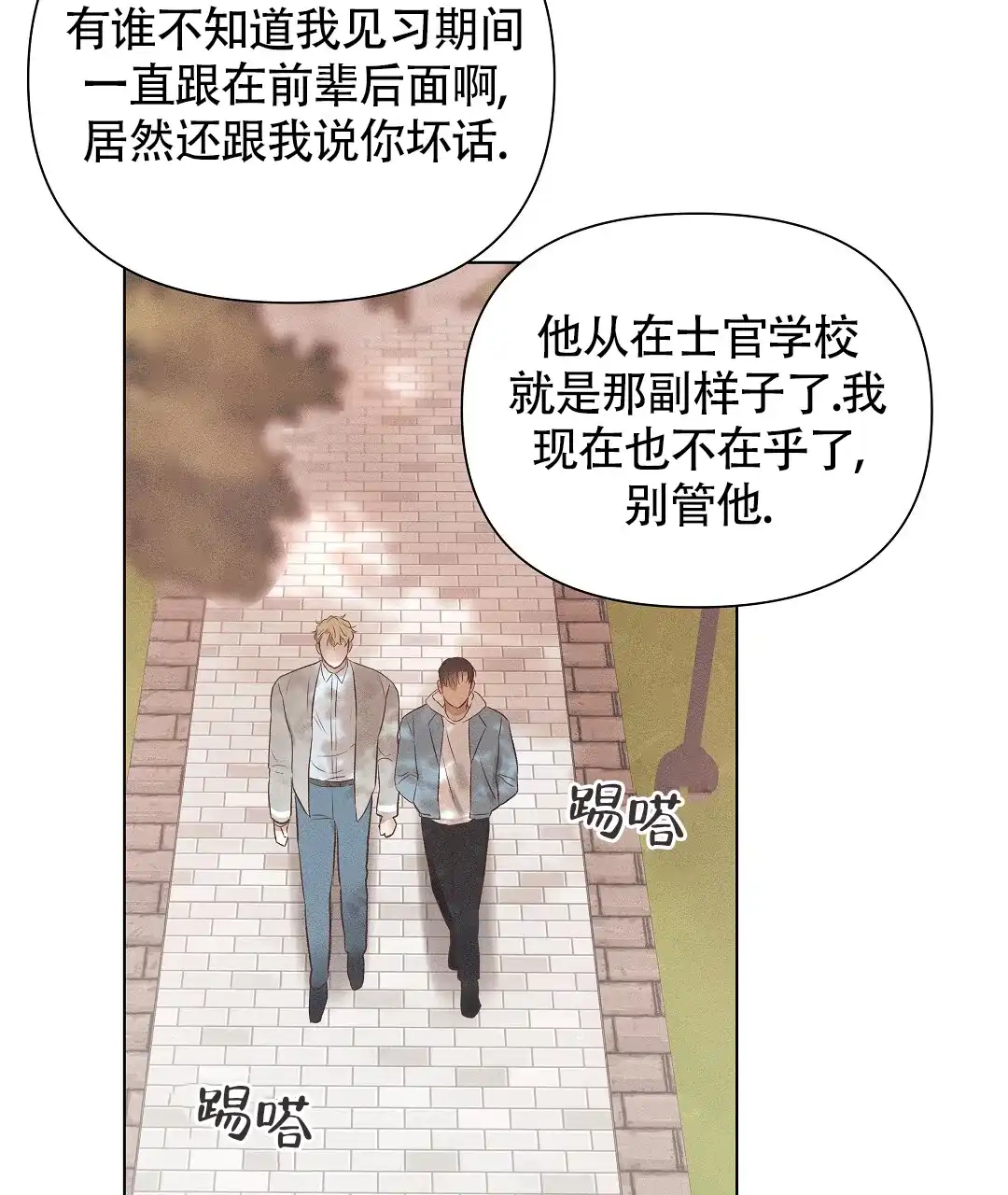《亲爱的队长》第48话 第42页
