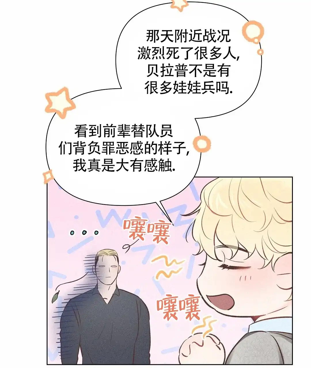《亲爱的队长》第48话 第18页