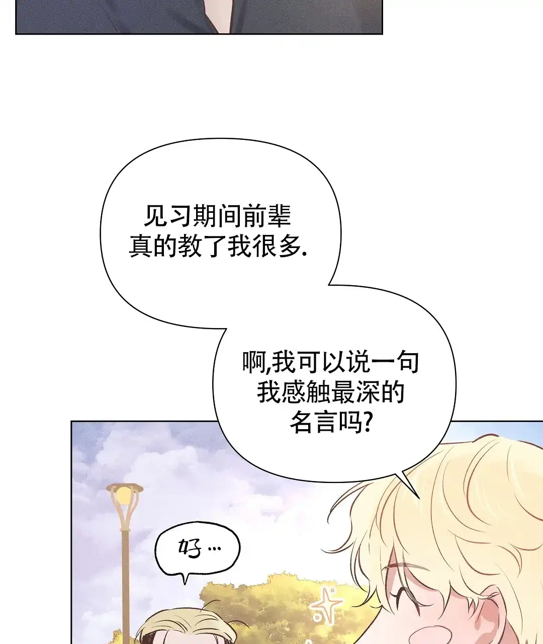 《亲爱的队长》第48话 第12页