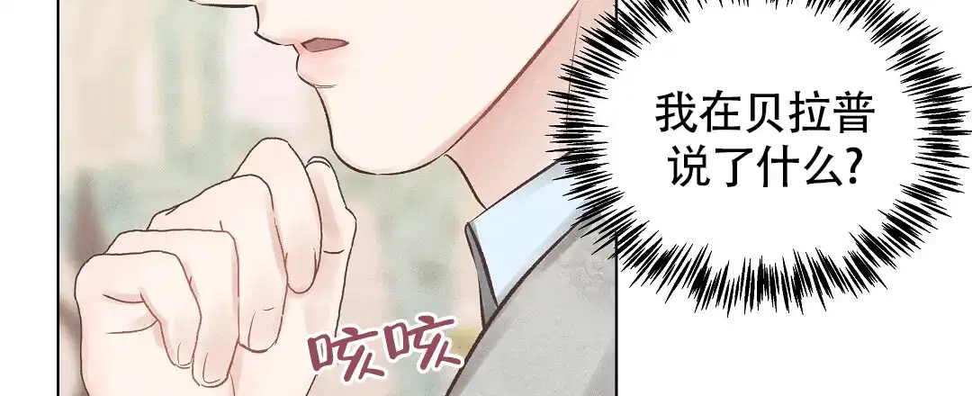 《亲爱的队长》第48话 第14页