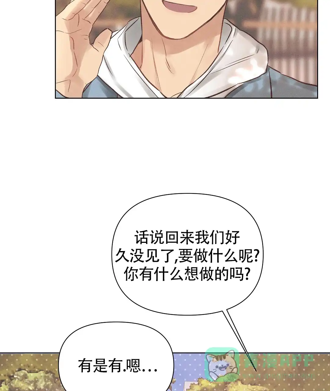 《亲爱的队长》第48话 第46页