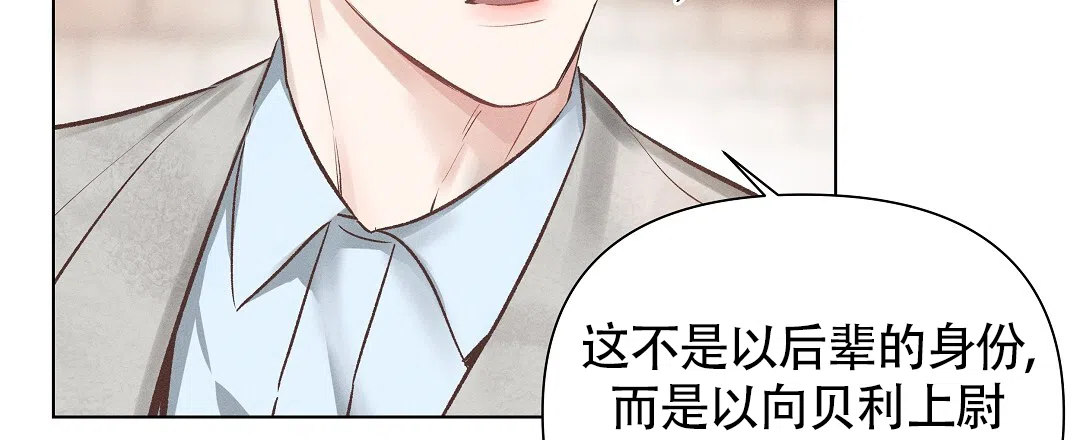 《亲爱的队长》第48话 第44页
