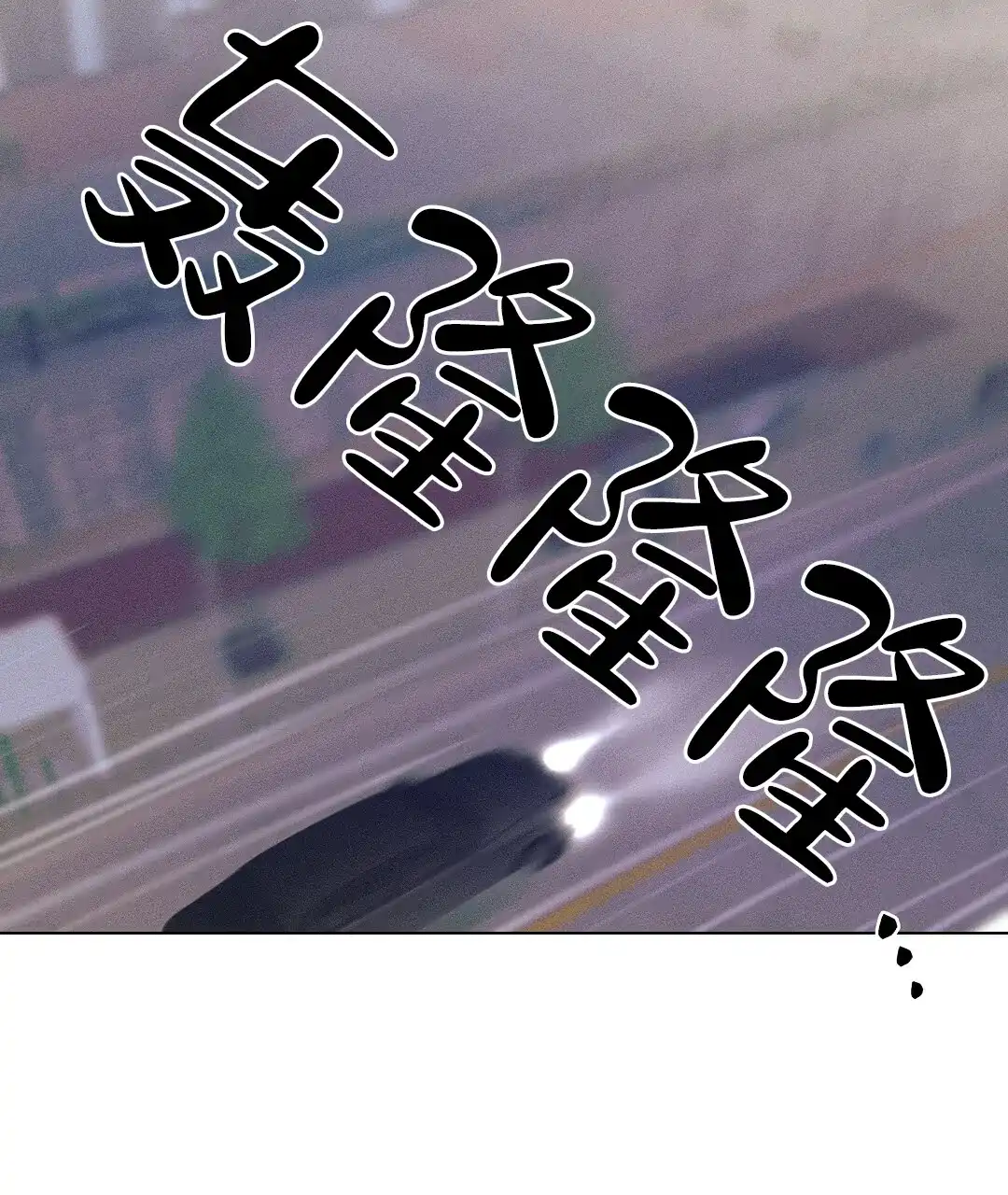 《亲爱的队长》第49话 第49页