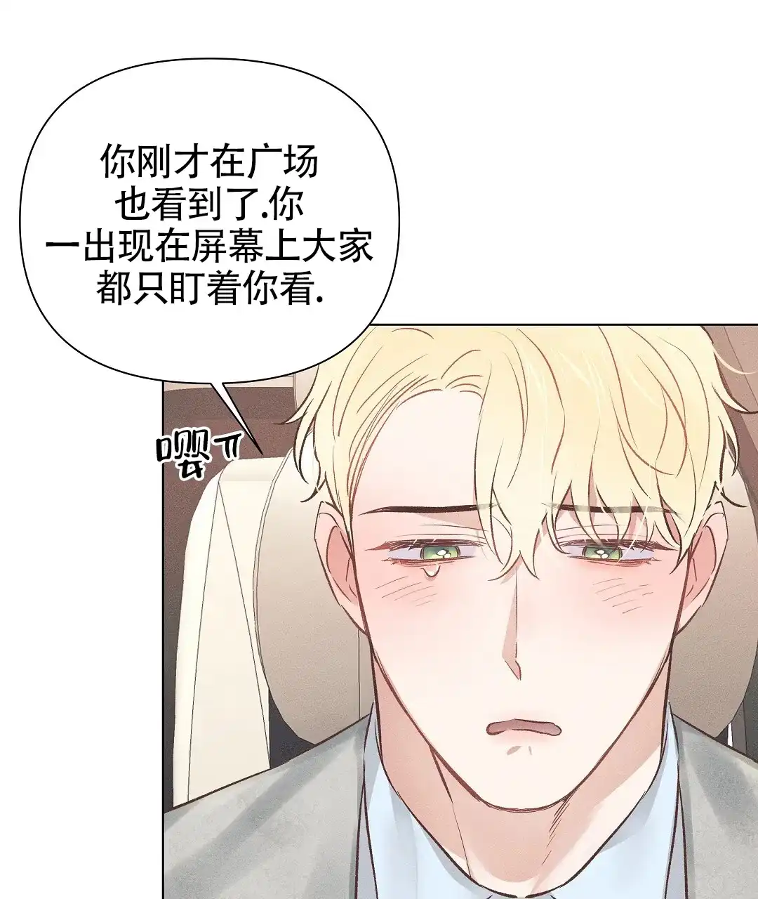《亲爱的队长》第49话 第40页