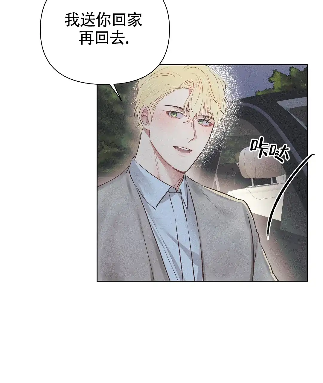 《亲爱的队长》第49话 第23页